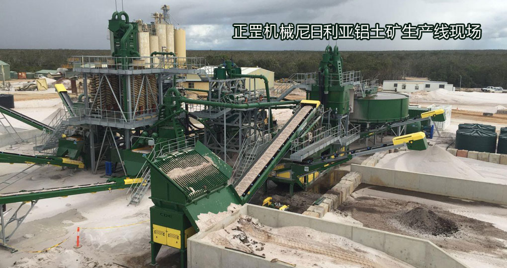 鋁土礦生產線現場